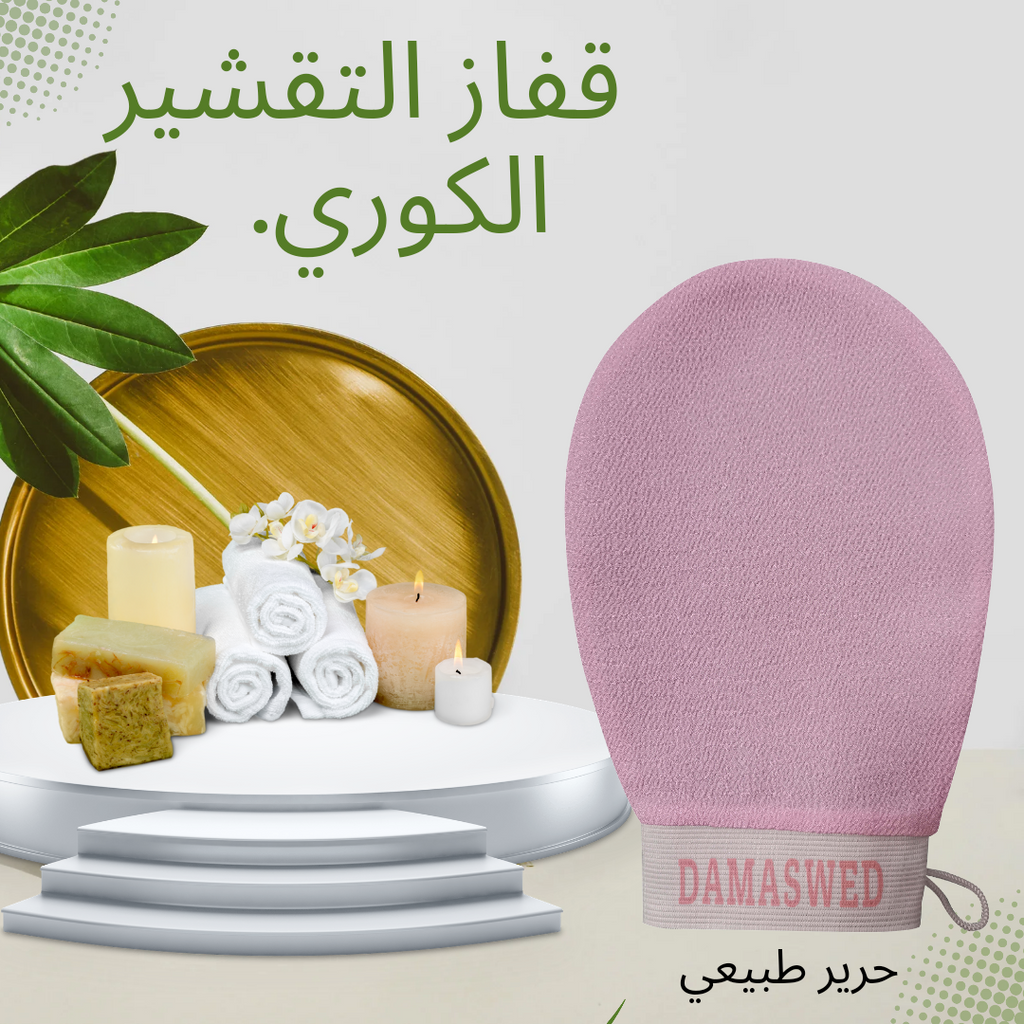 Korean Exfoliating Bath Washcloth