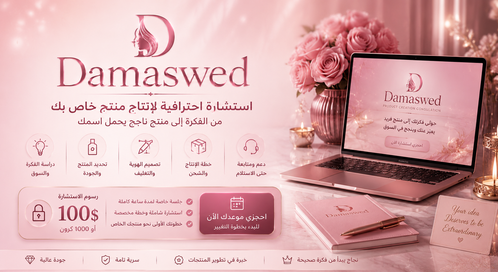 رحلة بناء منتج ناجح